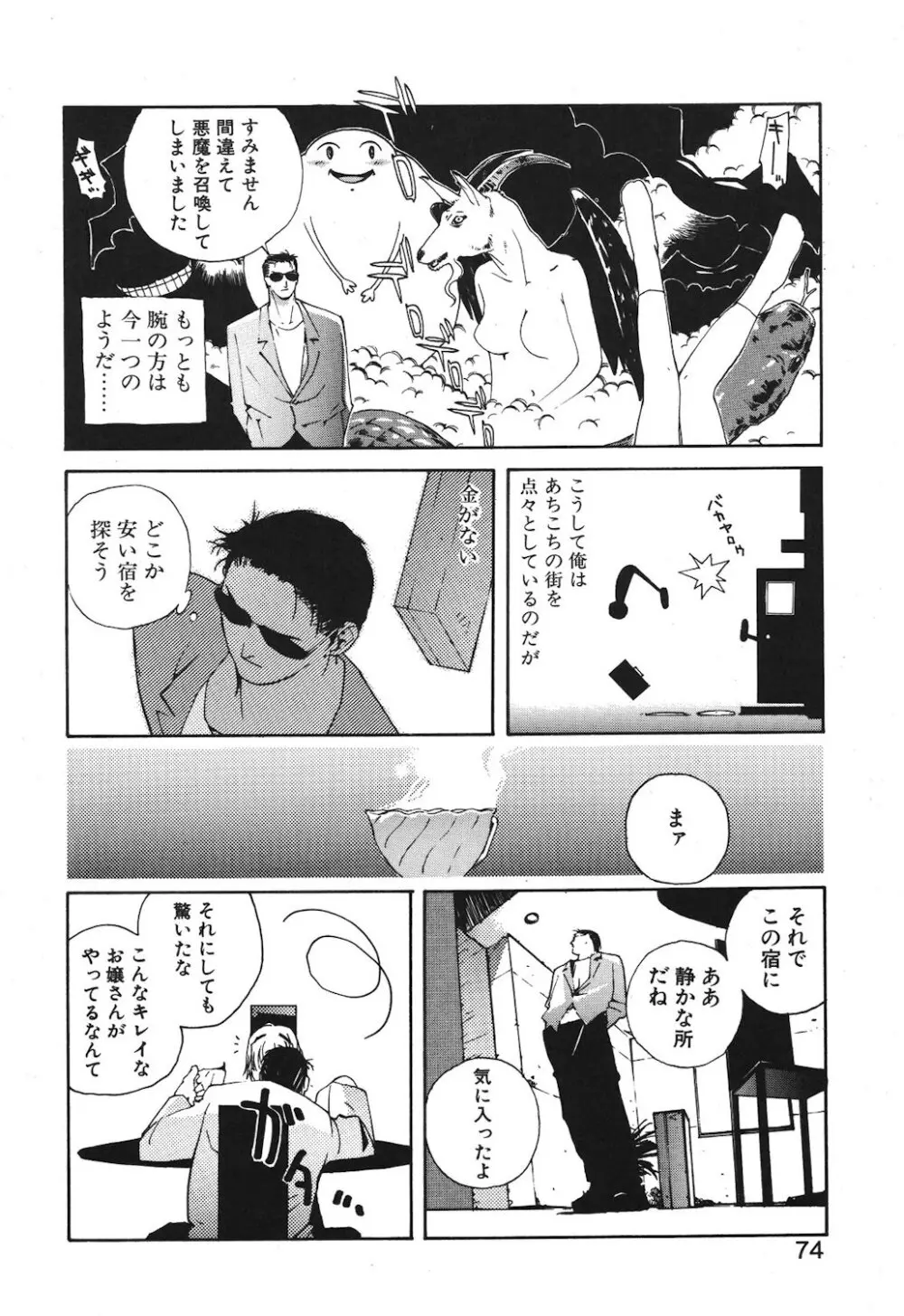ゴンタンがくるよ Page.72