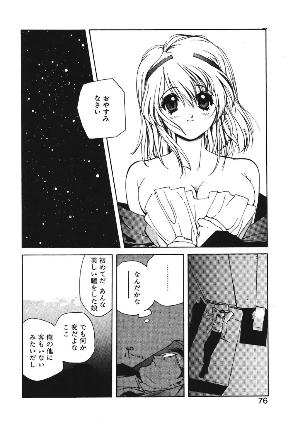 ゴンタンがくるよ Page.74
