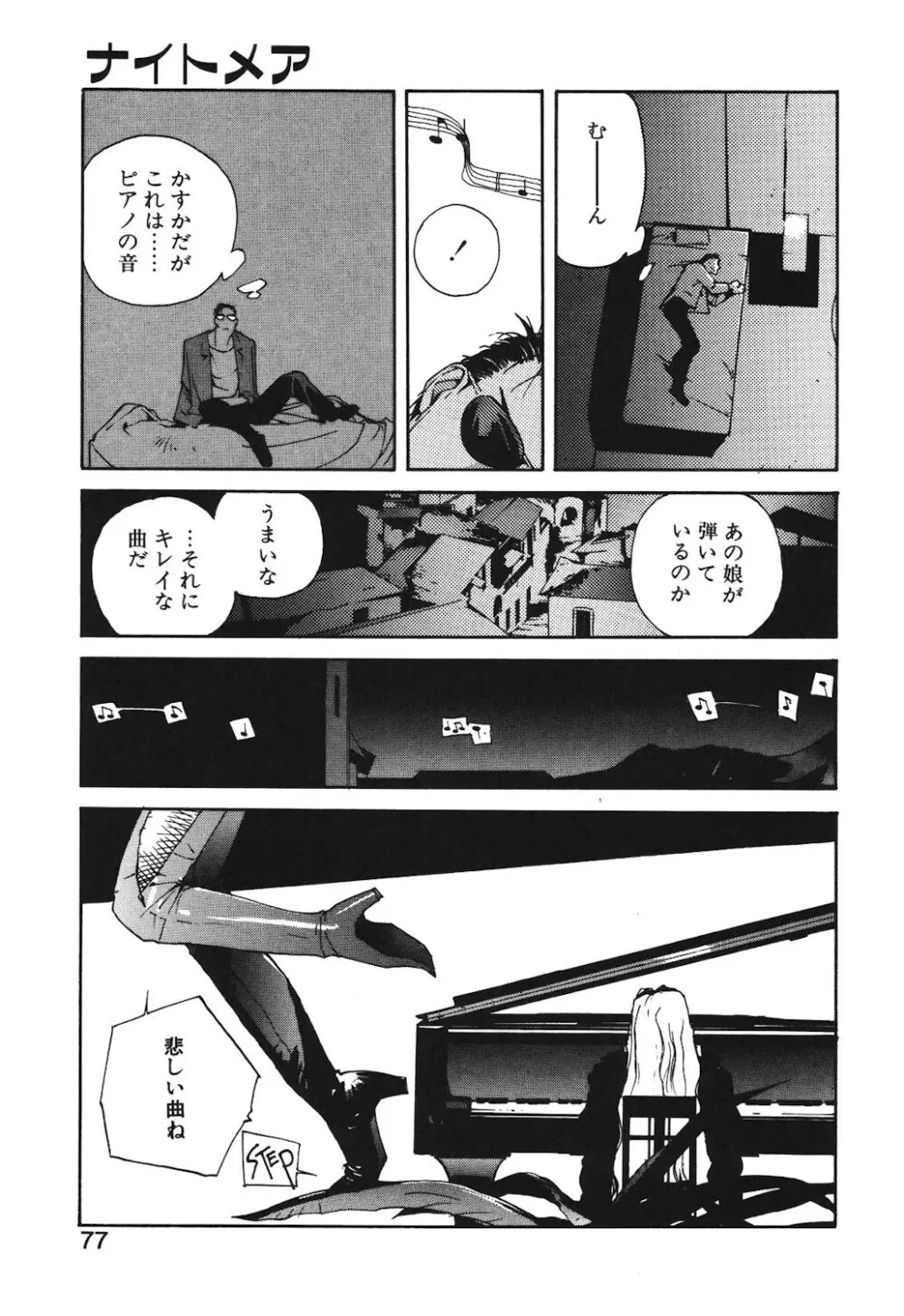 ゴンタンがくるよ Page.75