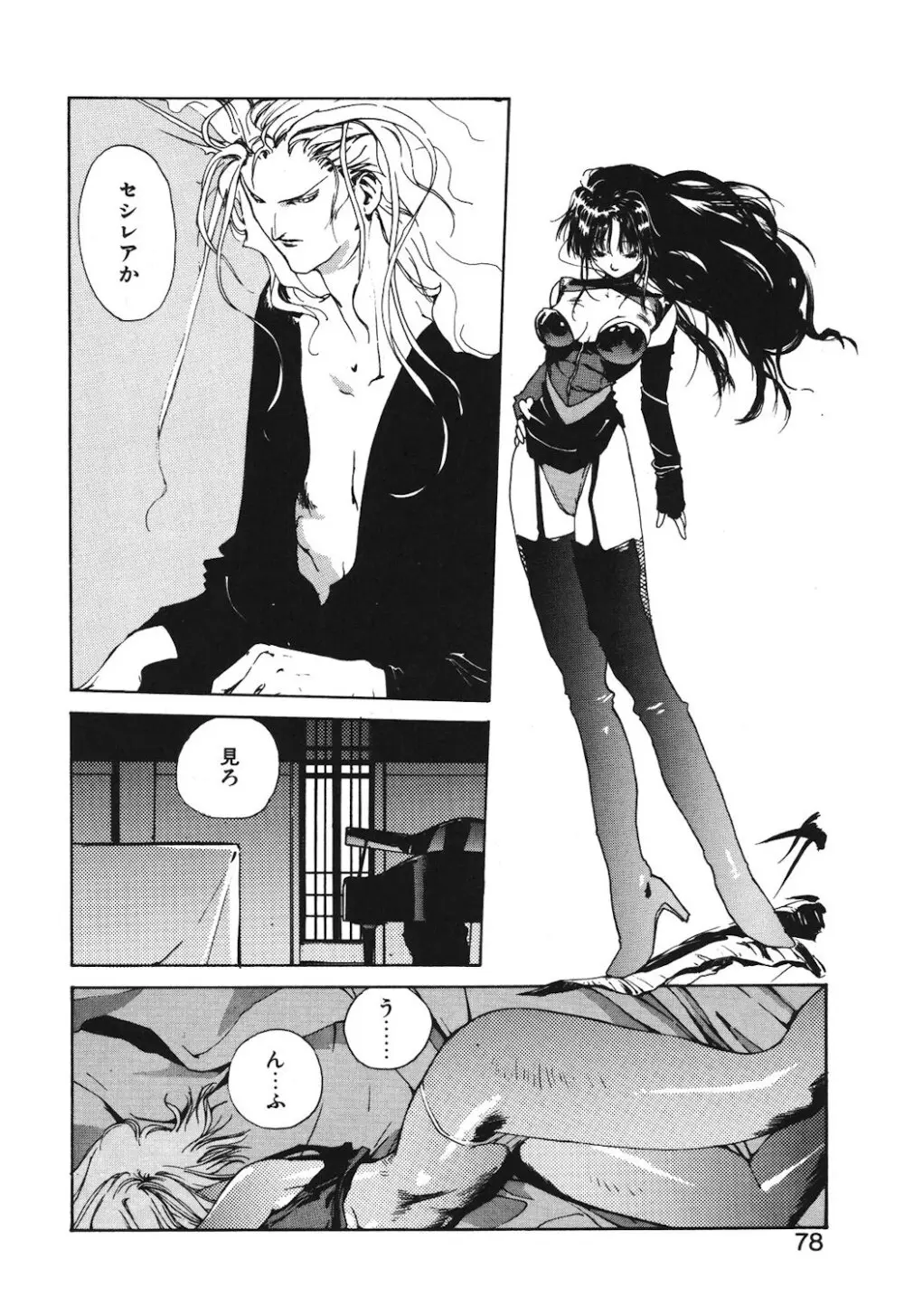 ゴンタンがくるよ Page.76