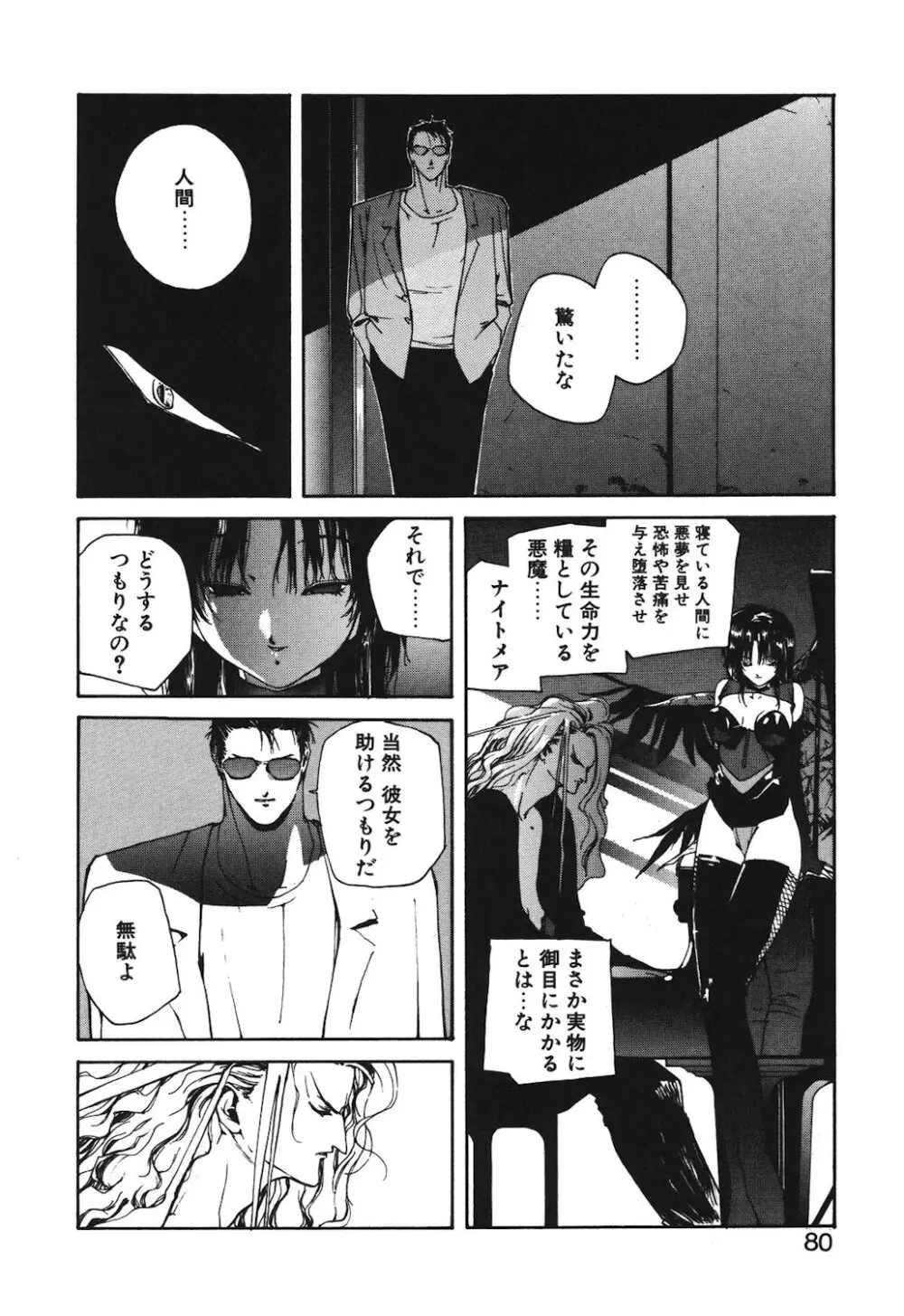 ゴンタンがくるよ Page.78