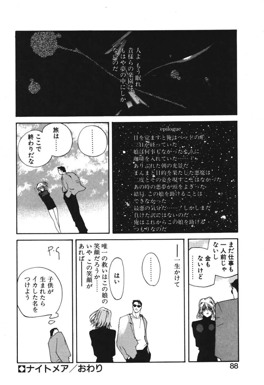 ゴンタンがくるよ Page.86