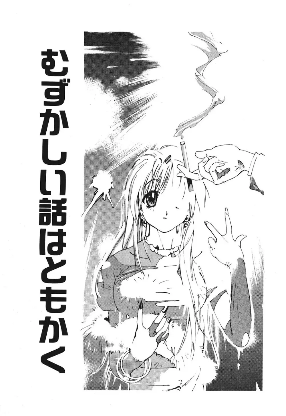 ゴンタンがくるよ Page.87