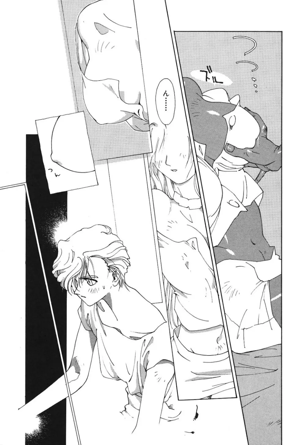 ゴンタンがくるよ Page.89