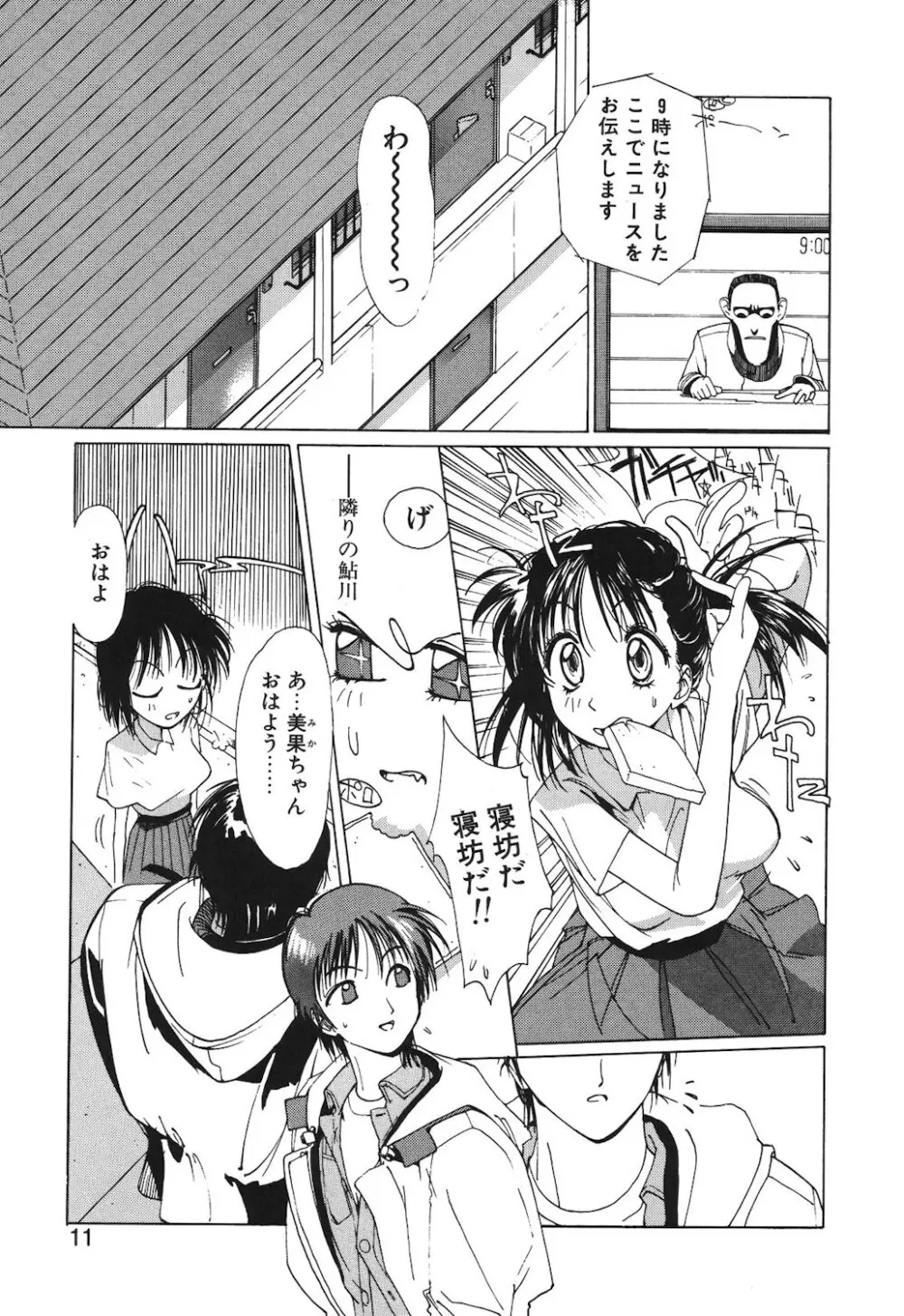 ゴンタンがくるよ Page.9