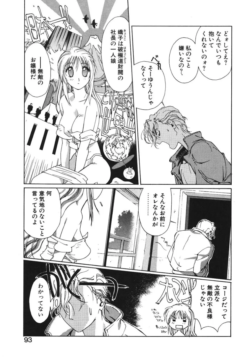 ゴンタンがくるよ Page.91