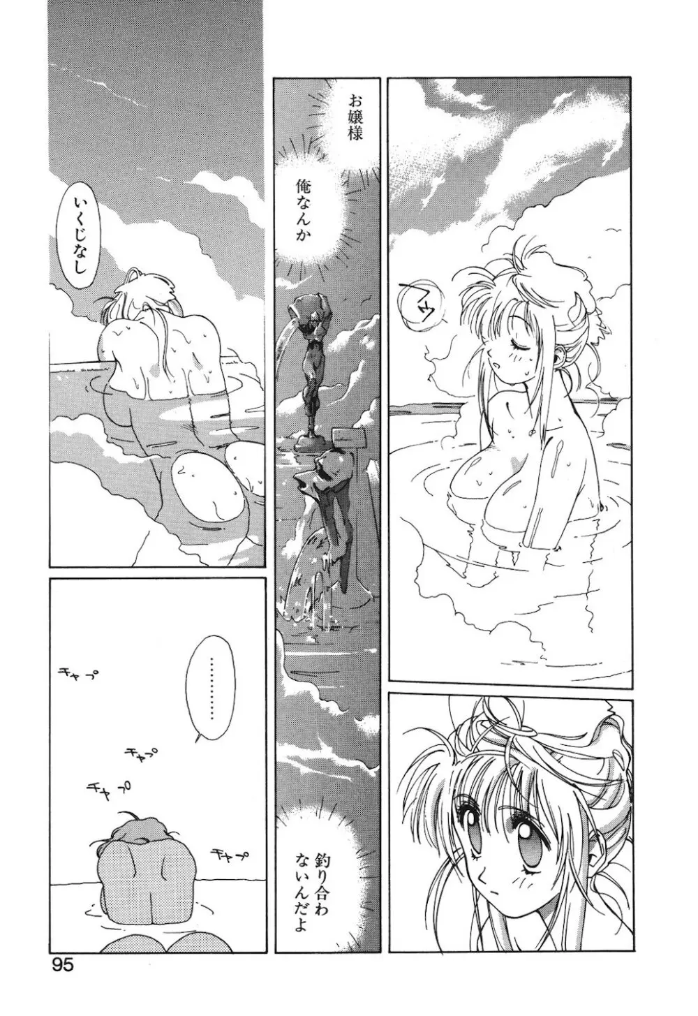 ゴンタンがくるよ Page.93