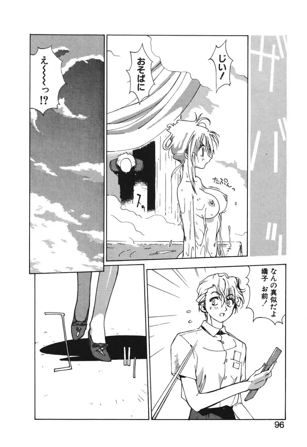 ゴンタンがくるよ Page.94