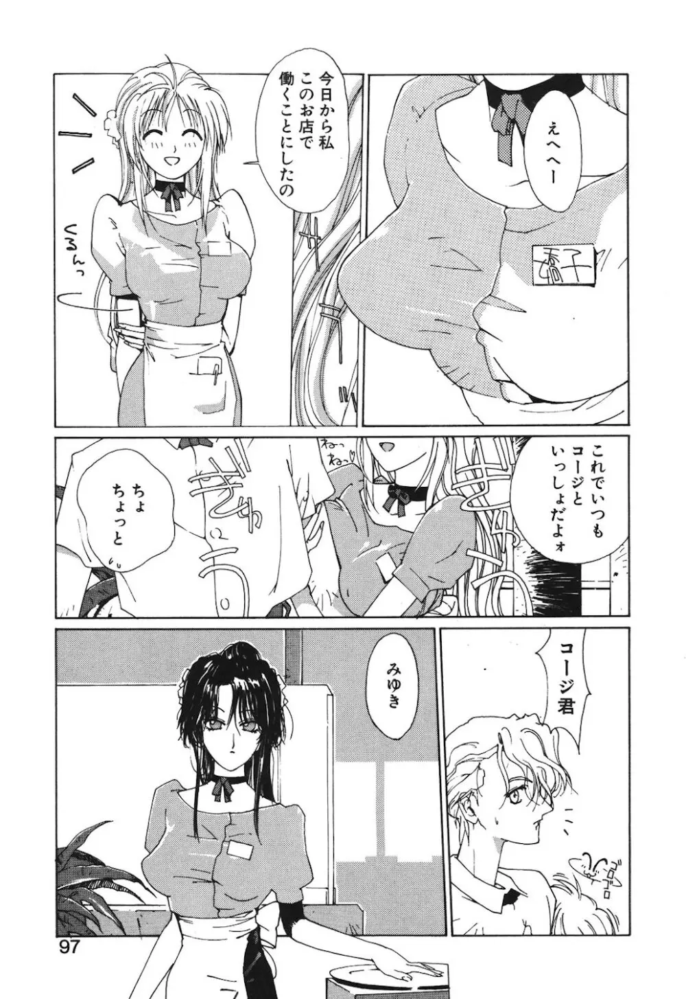 ゴンタンがくるよ Page.95