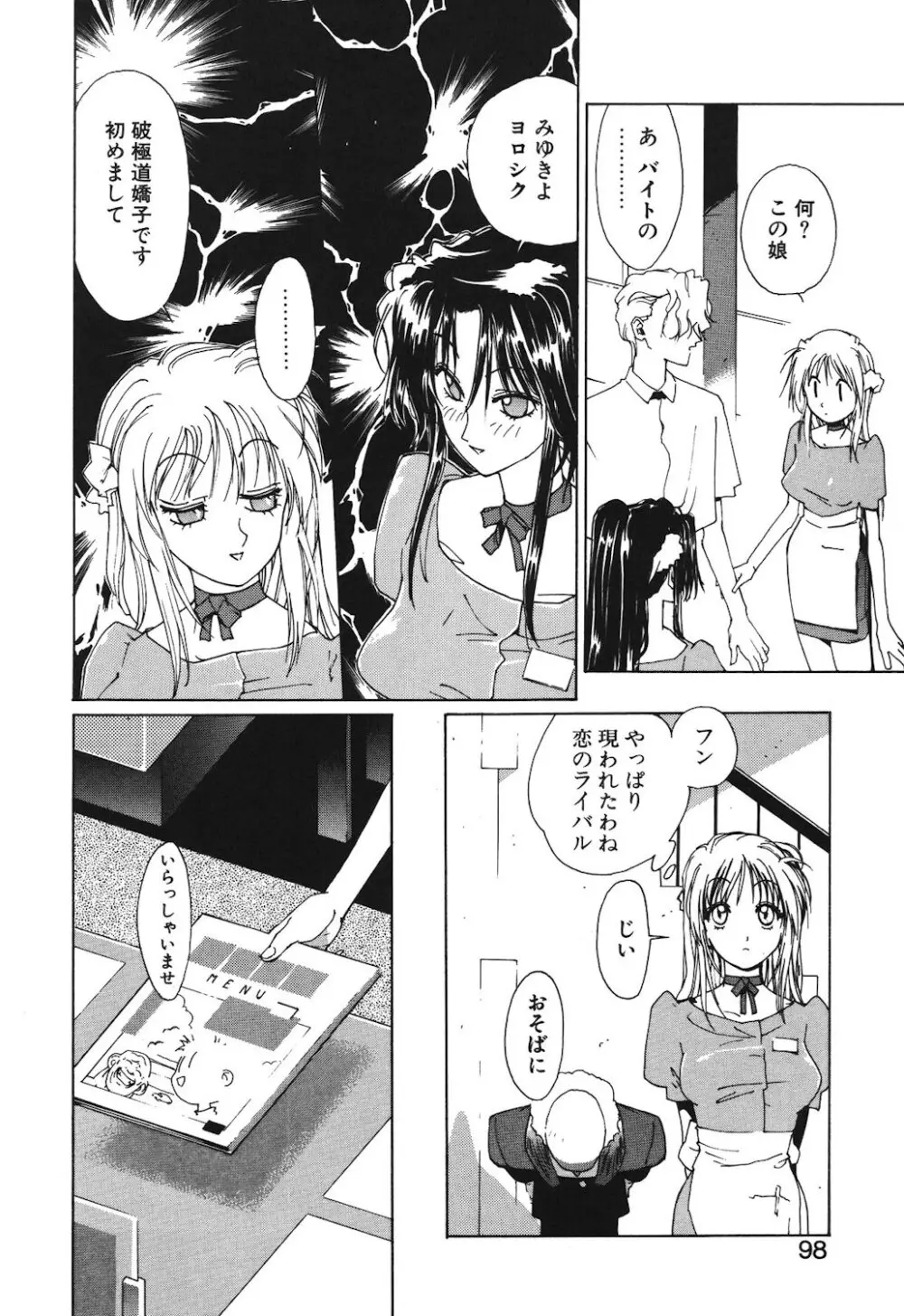 ゴンタンがくるよ Page.96