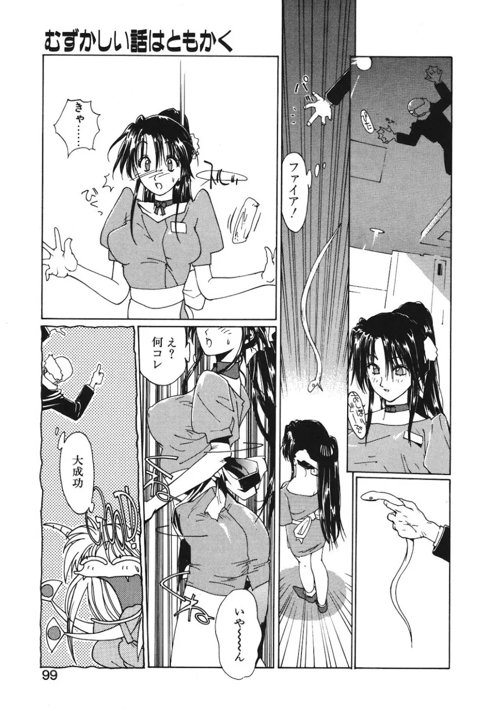 ゴンタンがくるよ Page.97