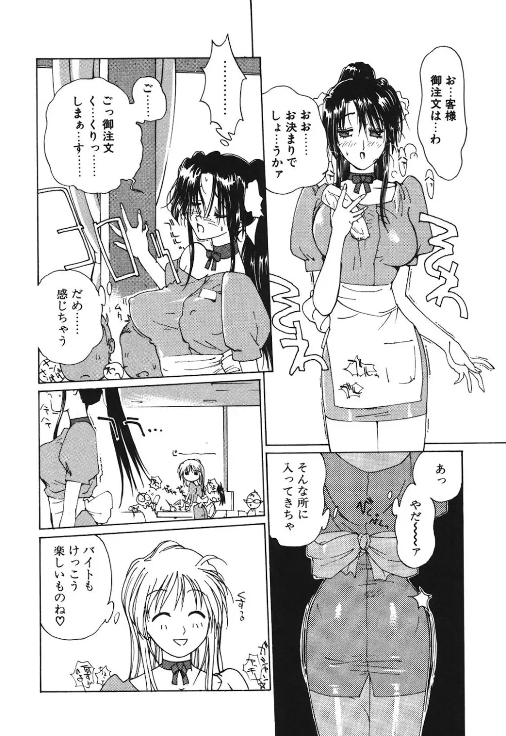 ゴンタンがくるよ Page.98