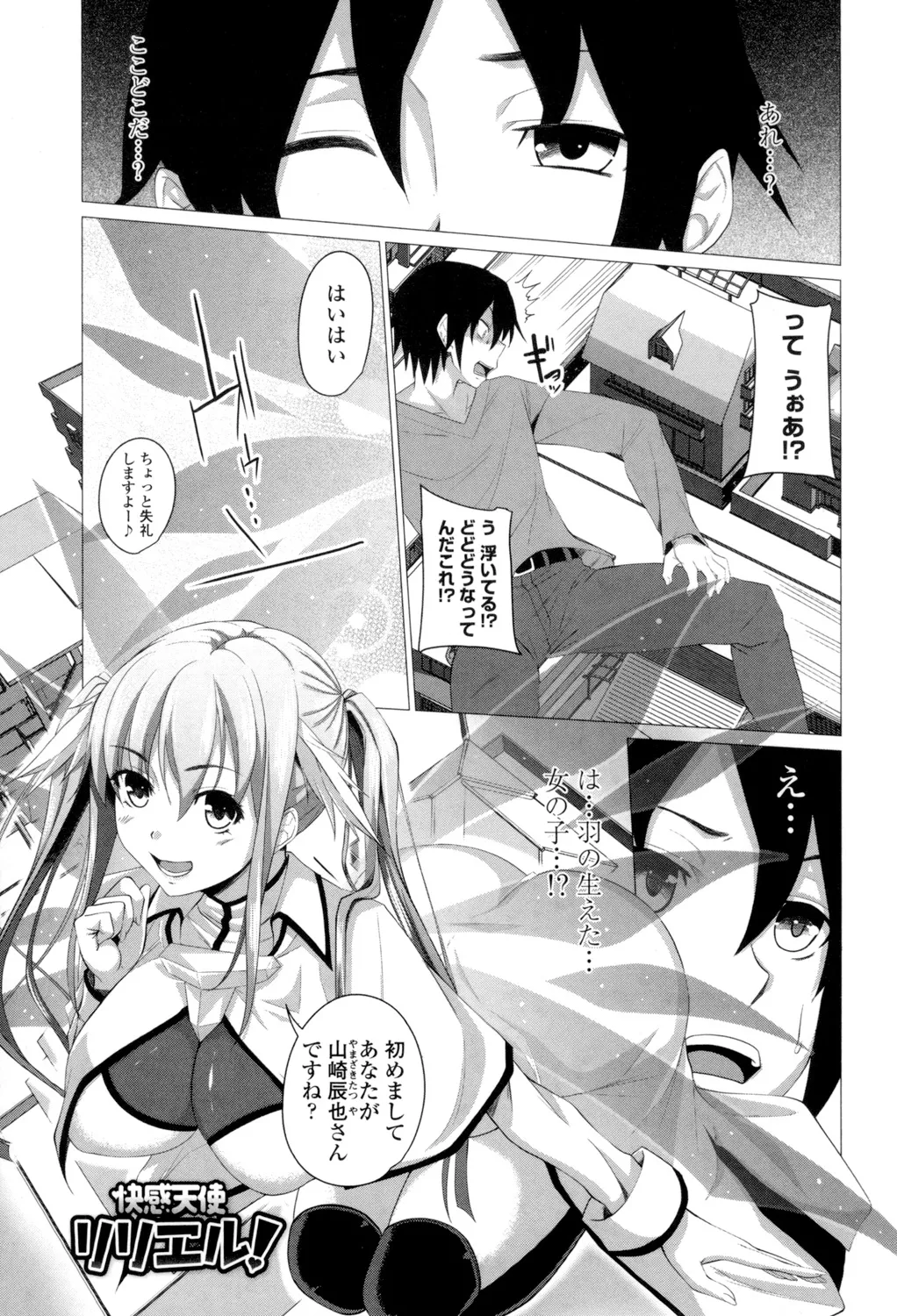 シタがりJKエッチ Page.104