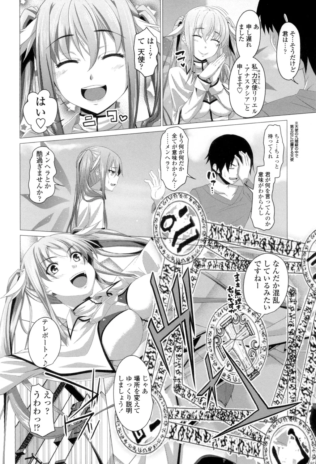 シタがりJKエッチ Page.105