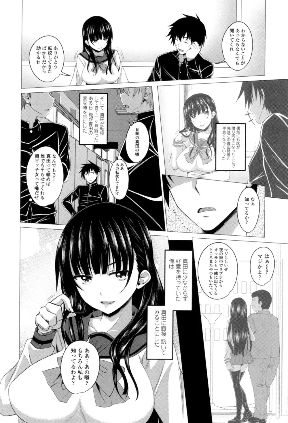 シタがりJKエッチ Page.127