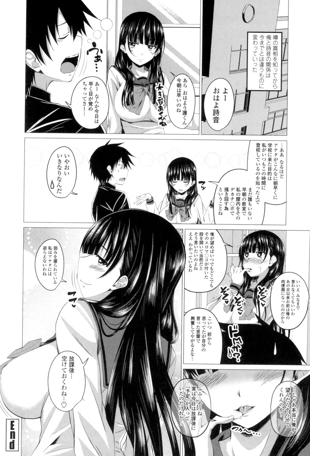 シタがりJKエッチ Page.143