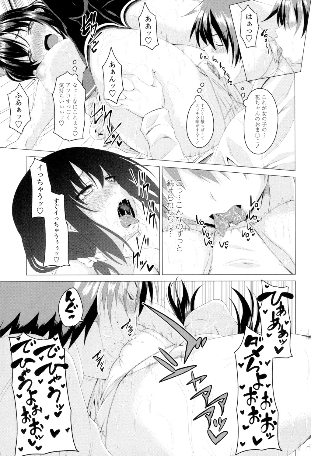 シタがりJKエッチ Page.16
