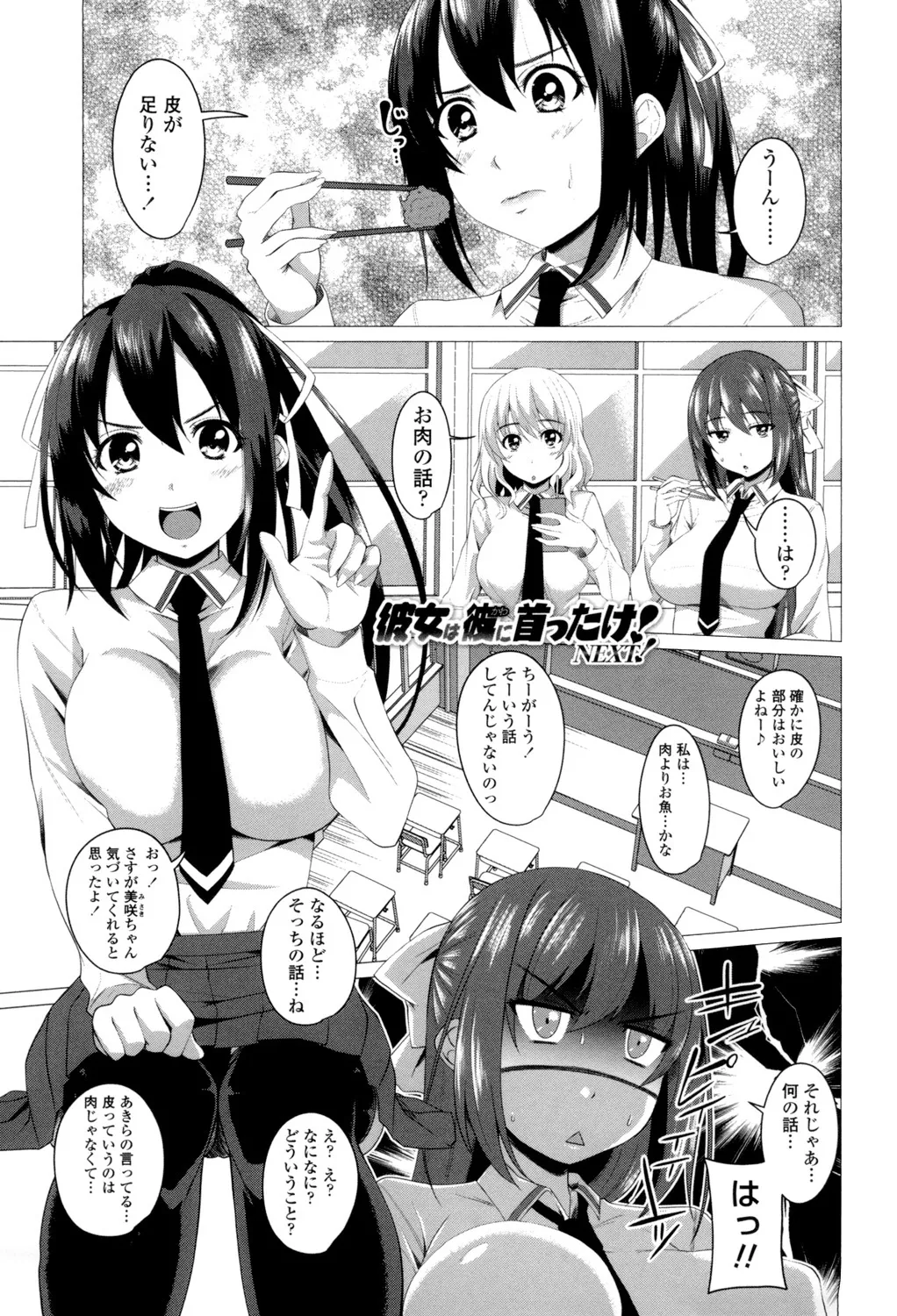 シタがりJKエッチ Page.164