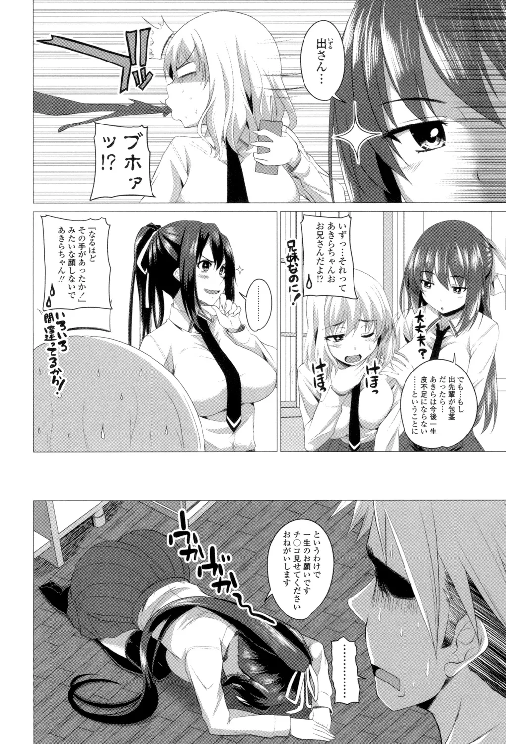 シタがりJKエッチ Page.167