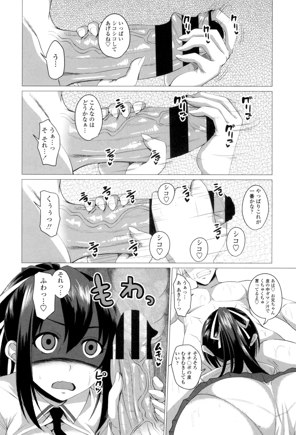 シタがりJKエッチ Page.171