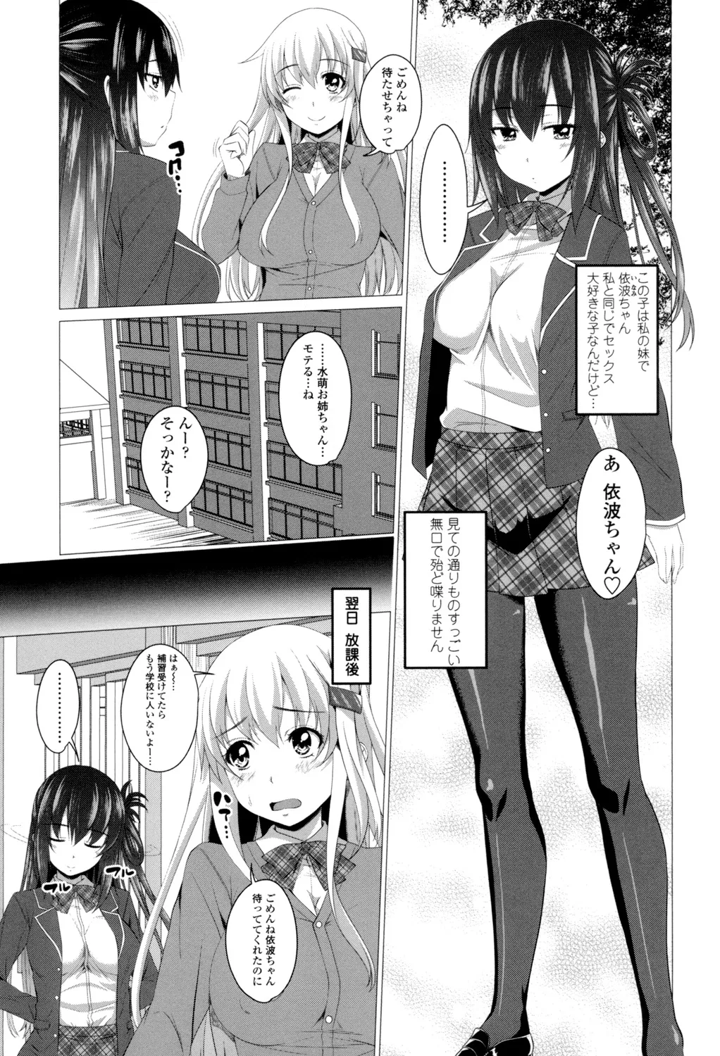 シタがりJKエッチ Page.186