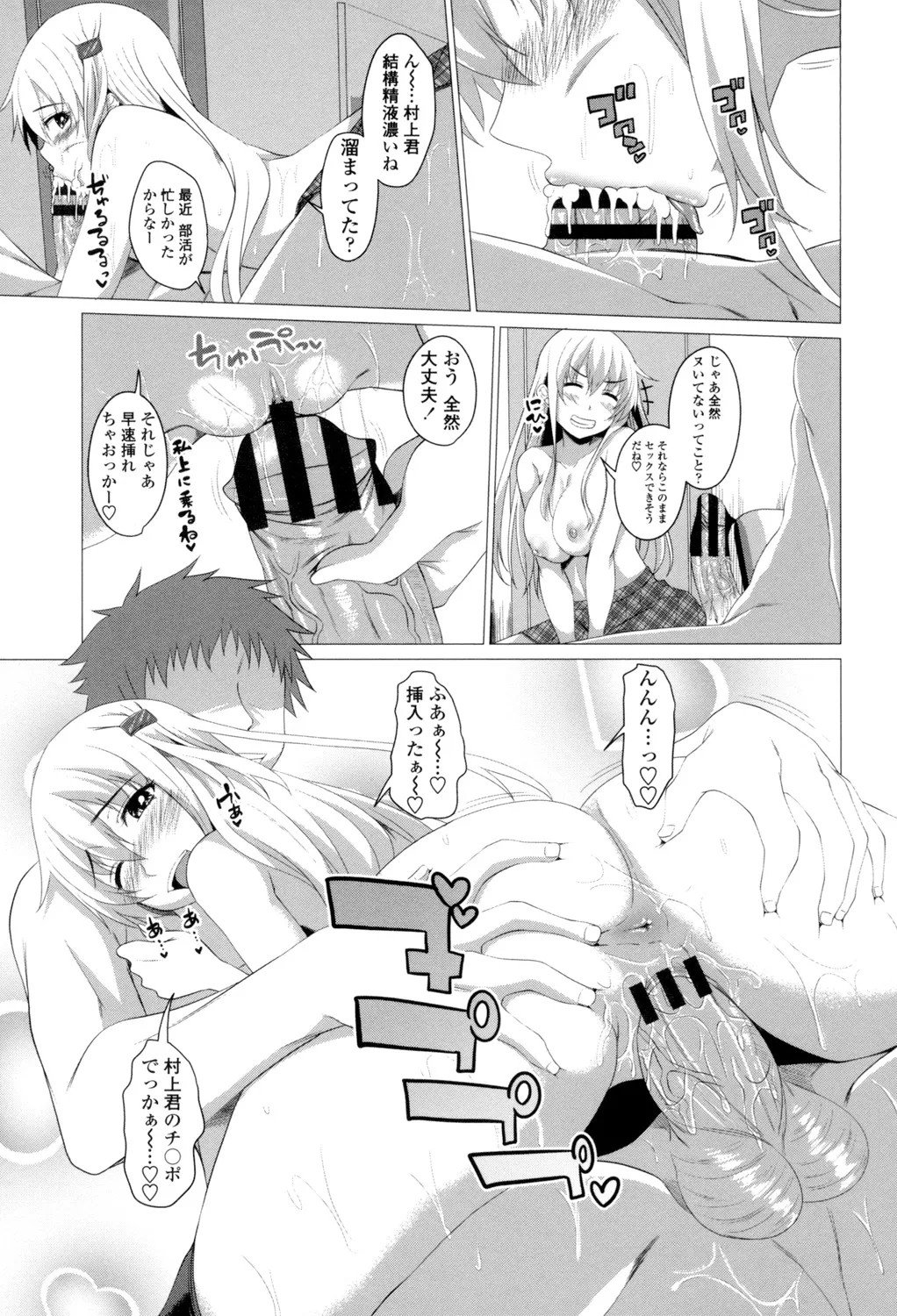 シタがりJKエッチ Page.194