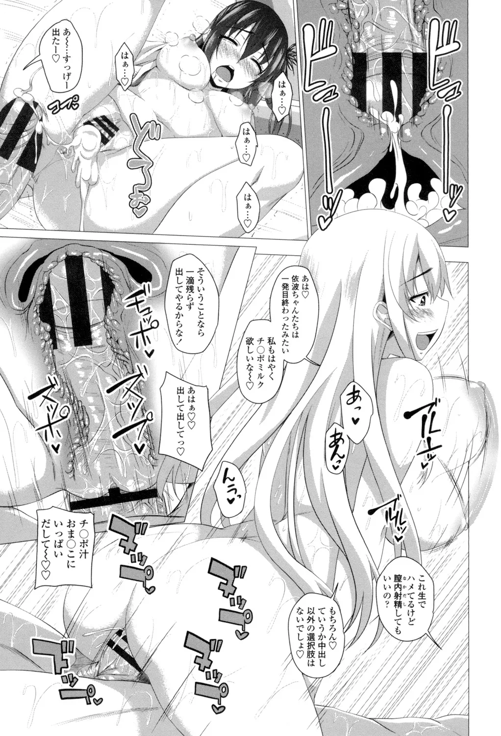 シタがりJKエッチ Page.198