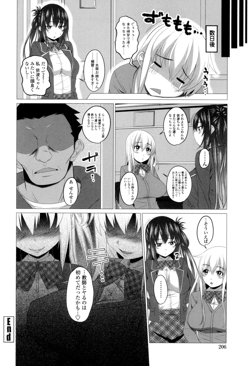 シタがりJKエッチ Page.203