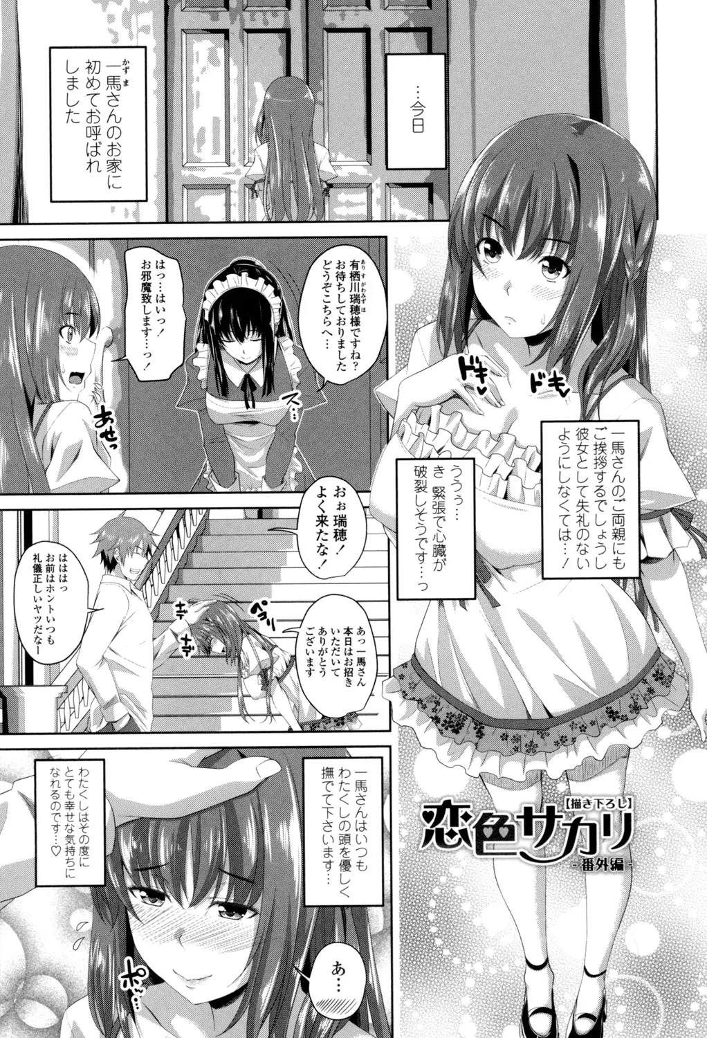 シタがりJKエッチ Page.204