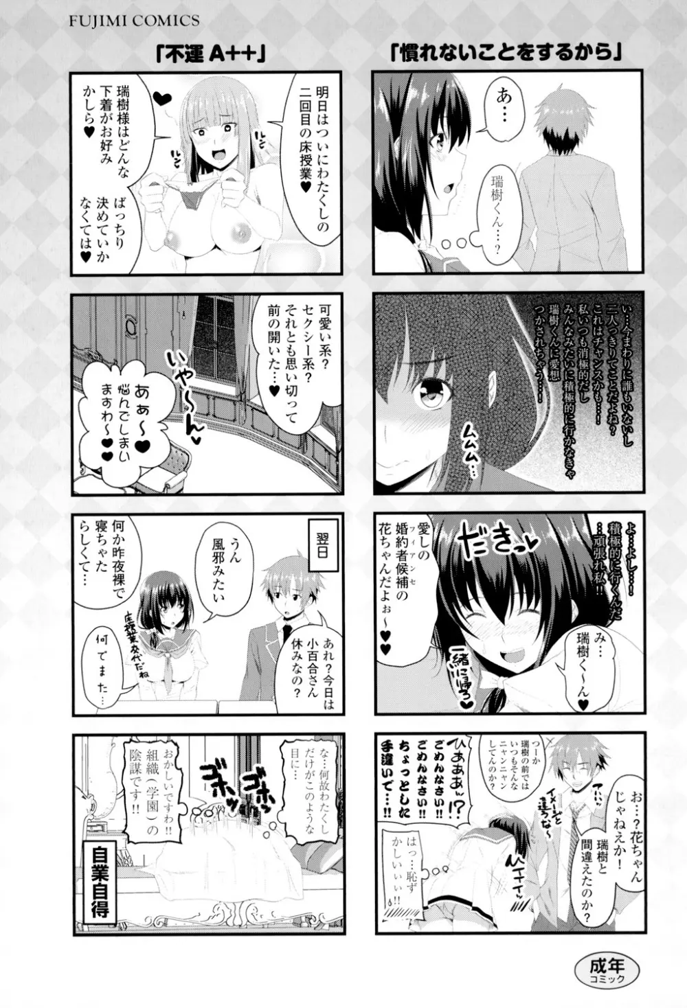 シタがりJKエッチ Page.212