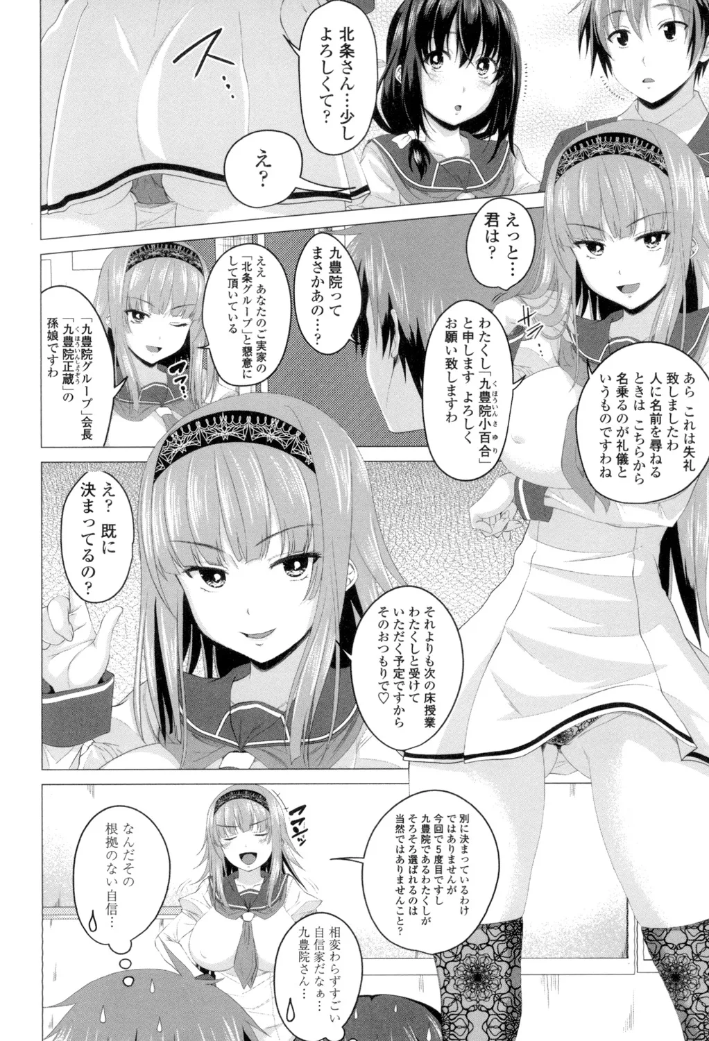 シタがりJKエッチ Page.25