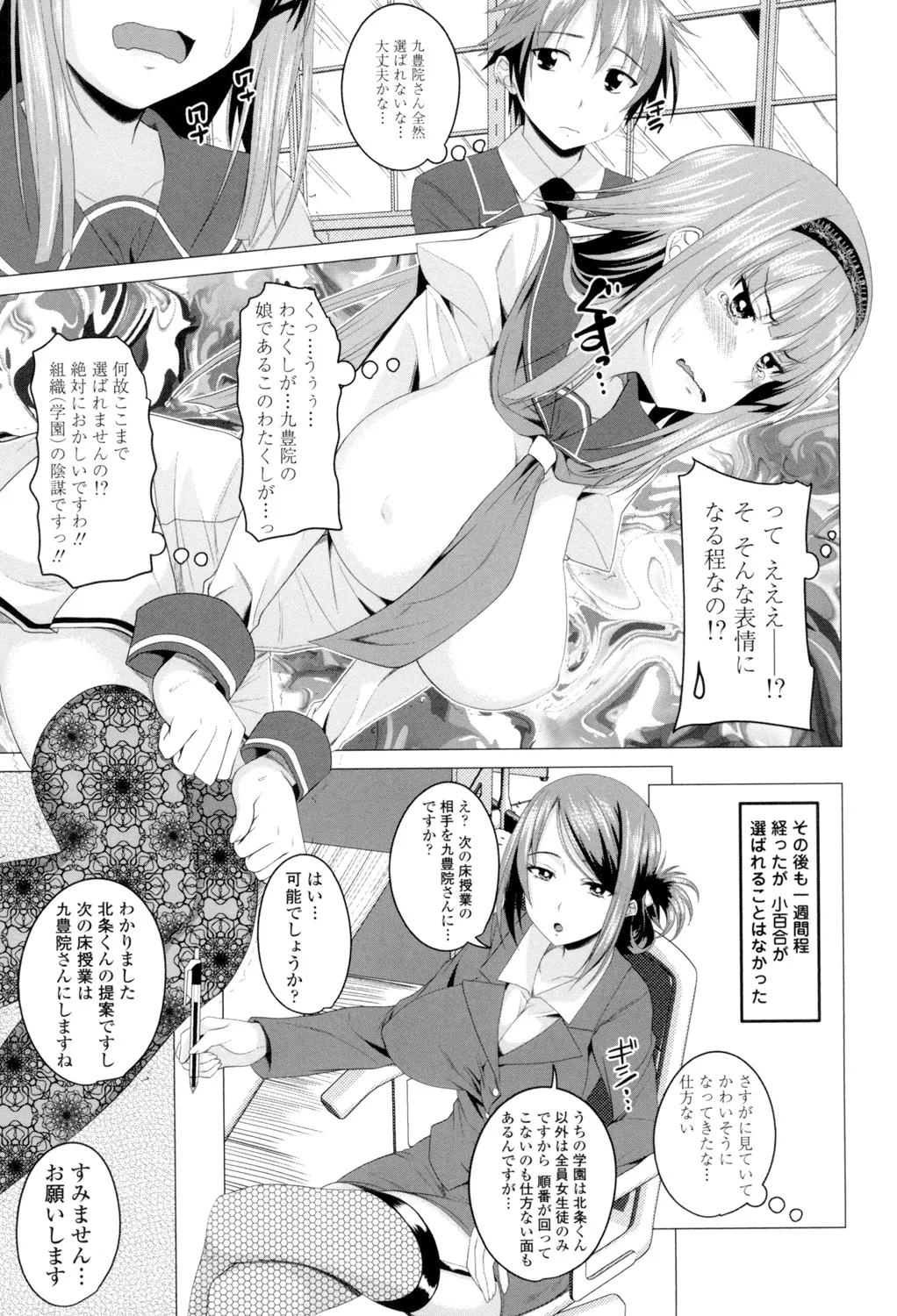 シタがりJKエッチ Page.28