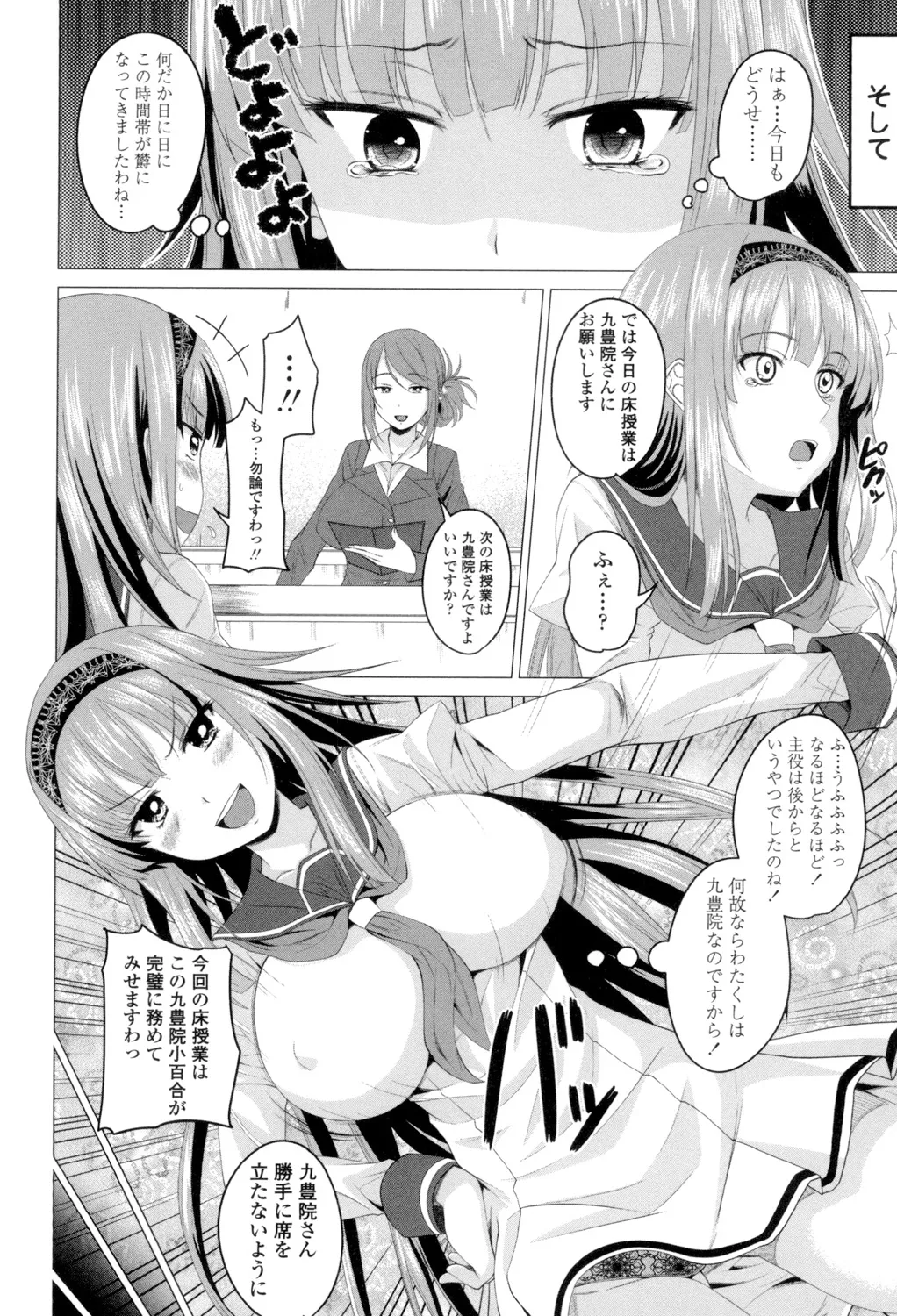 シタがりJKエッチ Page.29