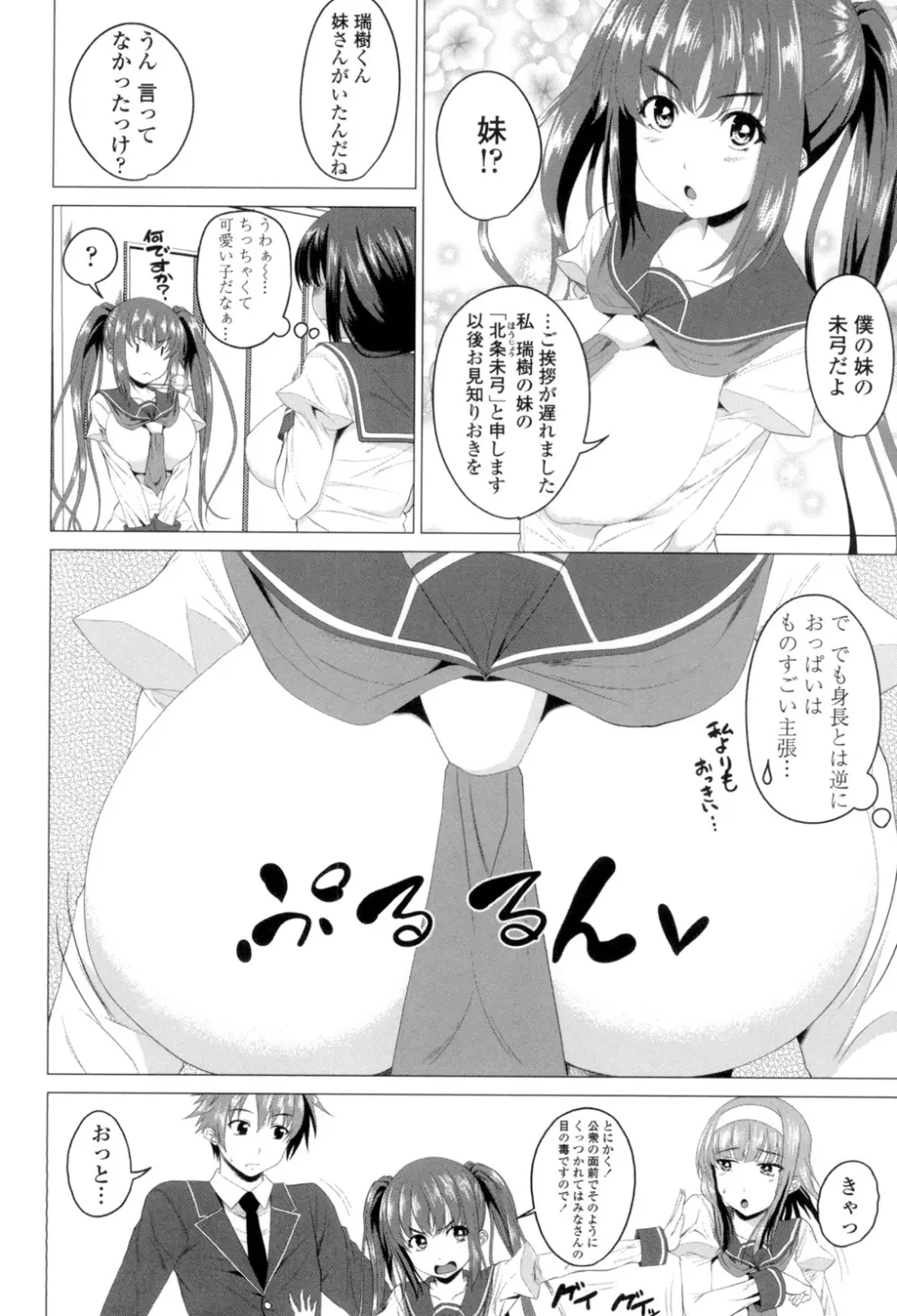 シタがりJKエッチ Page.45