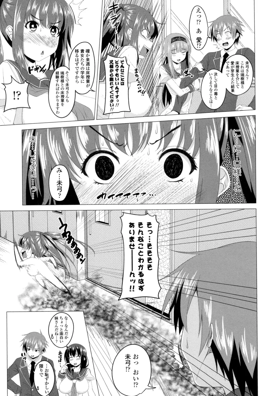 シタがりJKエッチ Page.46