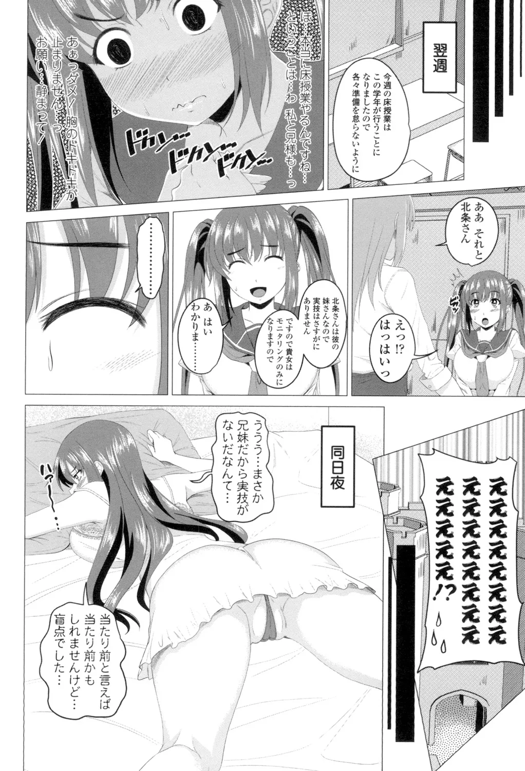 シタがりJKエッチ Page.47