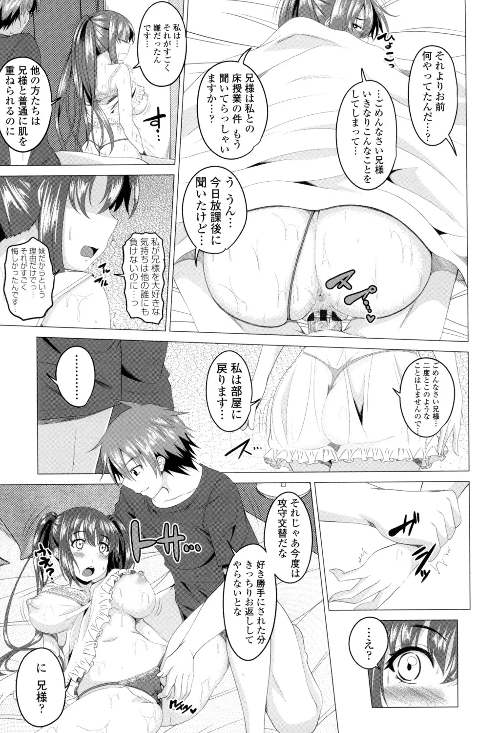 シタがりJKエッチ Page.56
