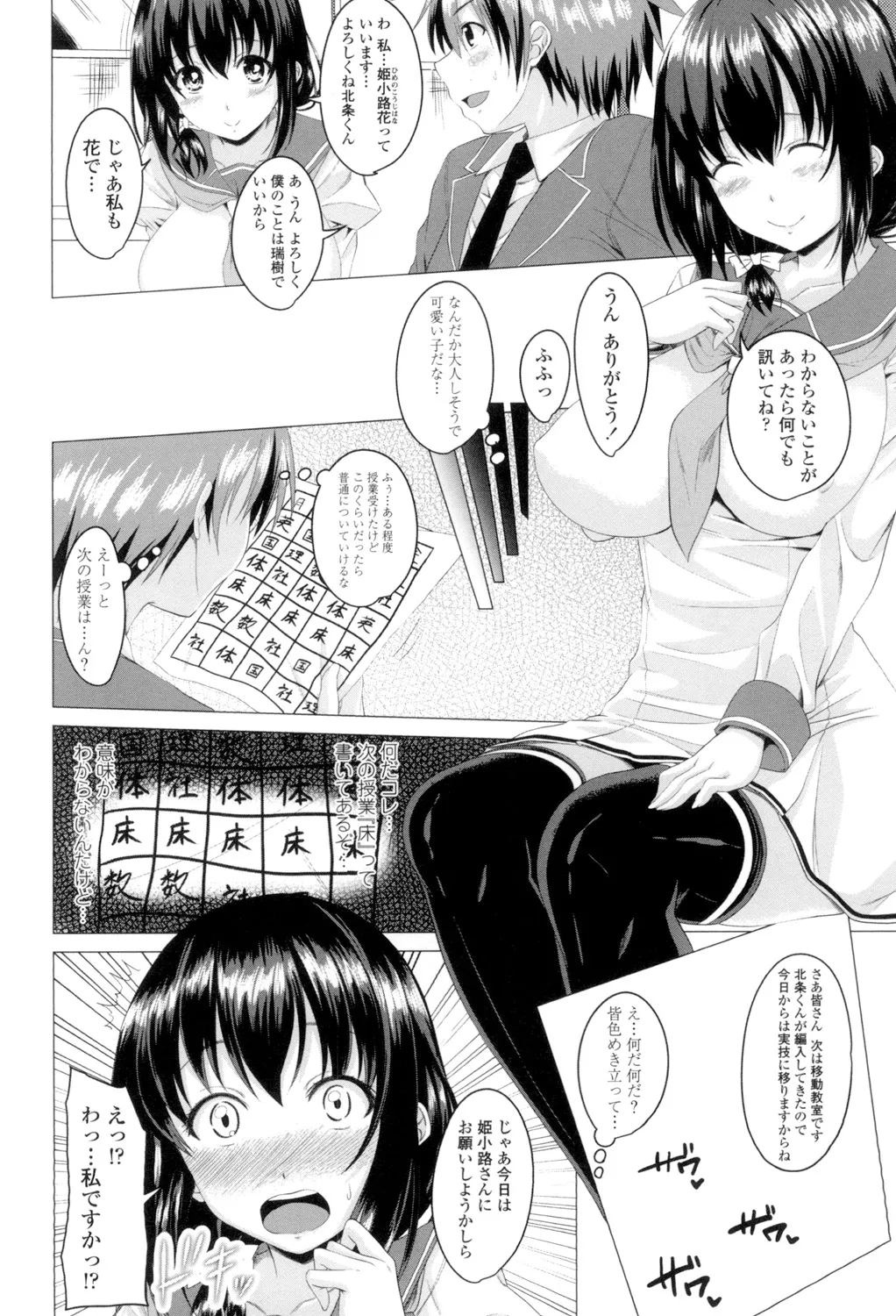 シタがりJKエッチ Page.7