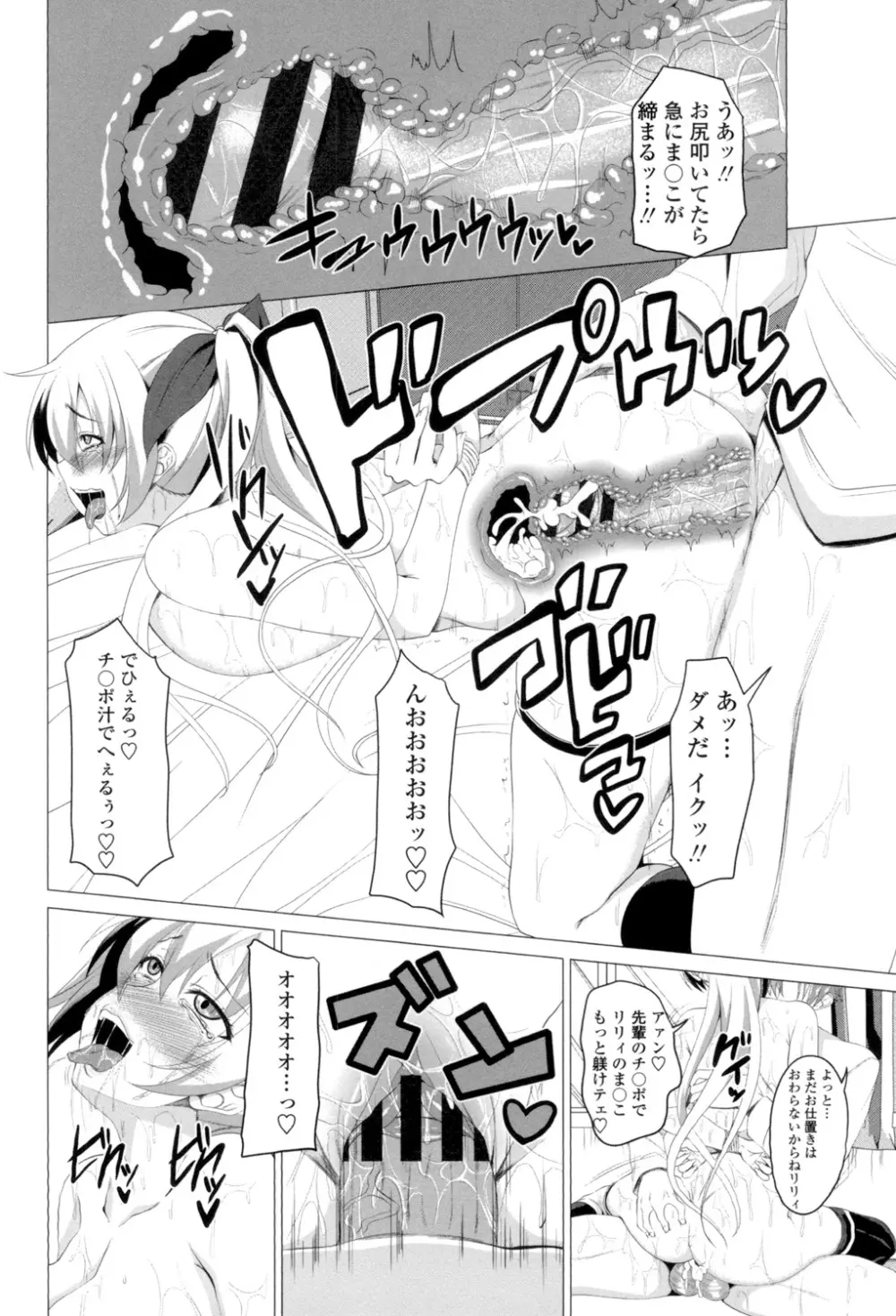 シタがりJKエッチ Page.79