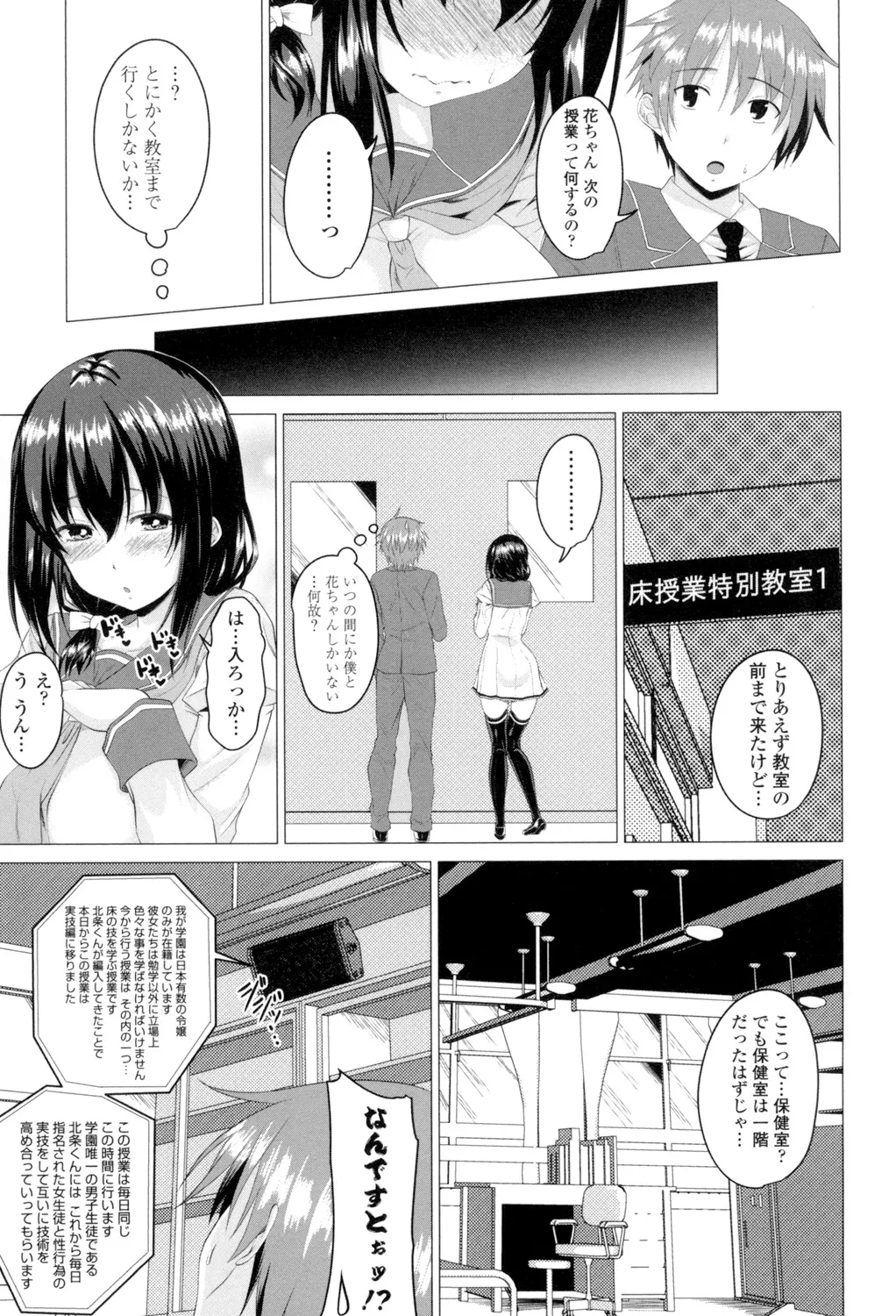 シタがりJKエッチ Page.8