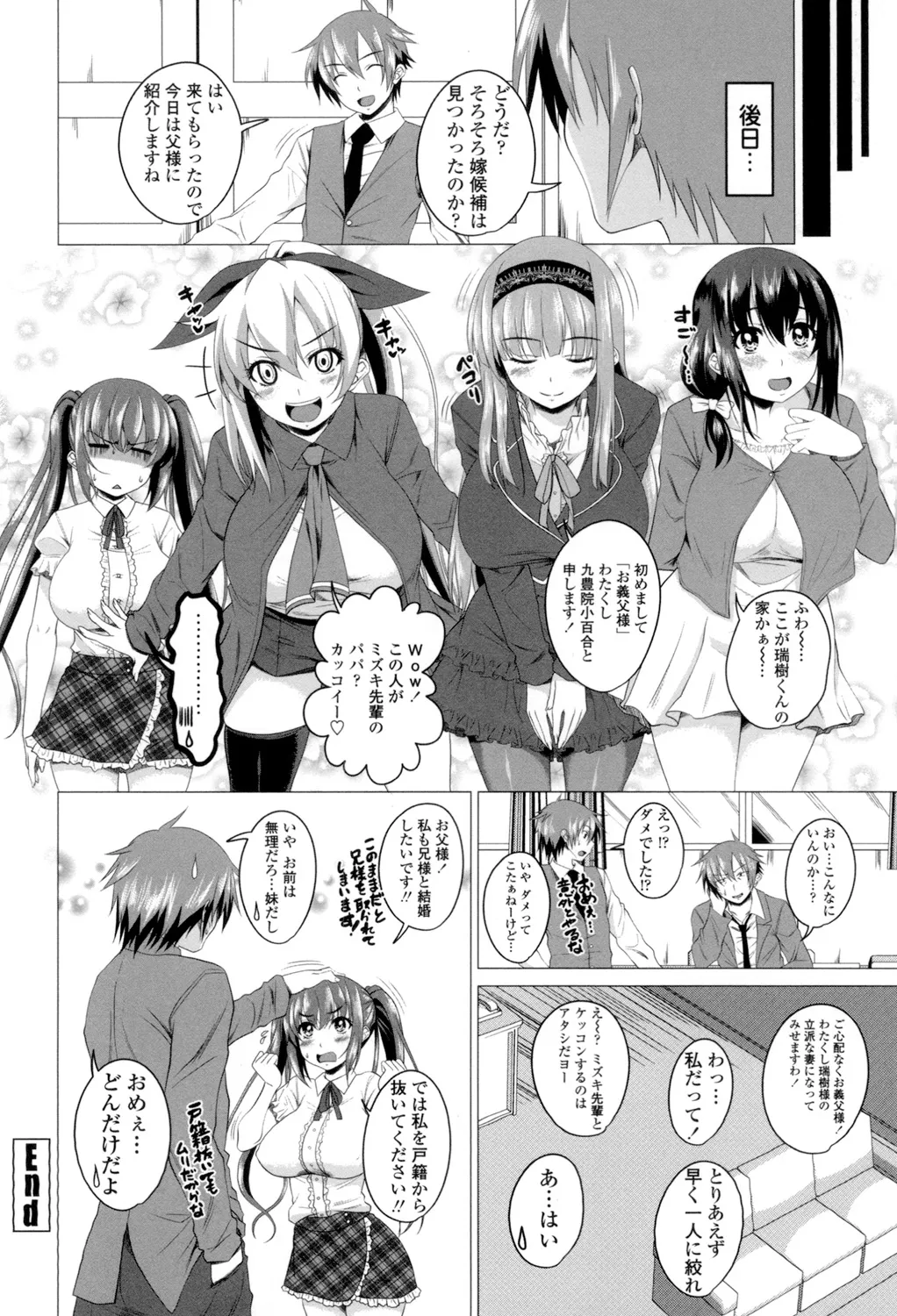 シタがりJKエッチ Page.83