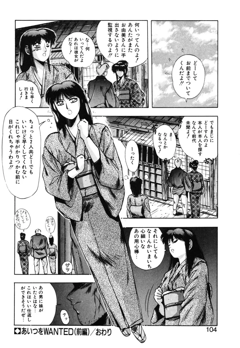 スウィート パーティー Page.101