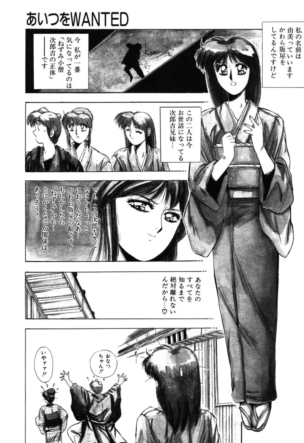 スウィート パーティー Page.102
