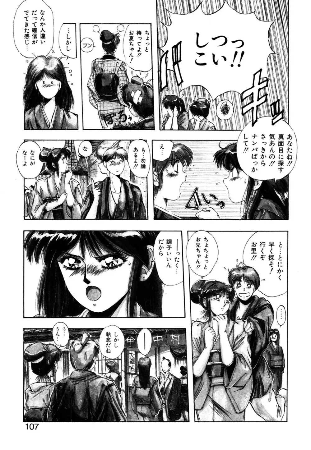 スウィート パーティー Page.104