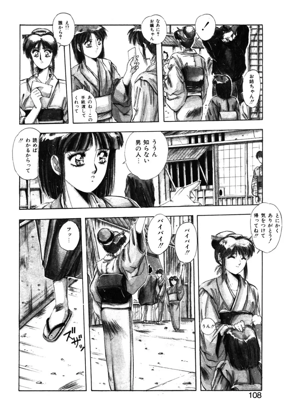 スウィート パーティー Page.105