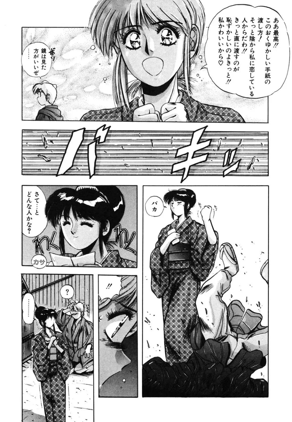 スウィート パーティー Page.106