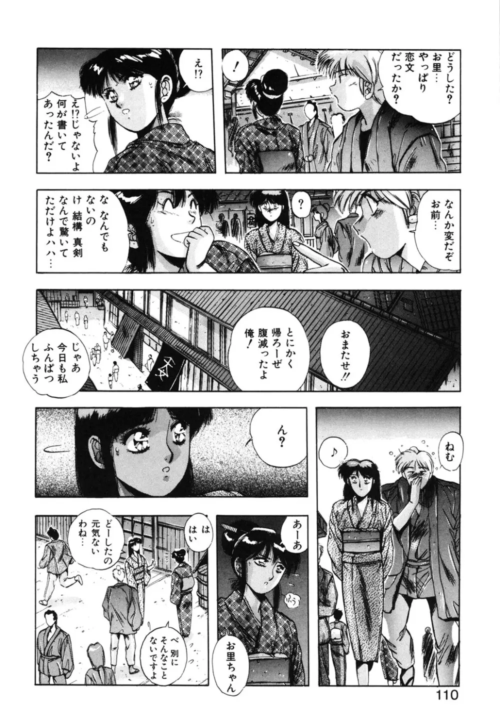 スウィート パーティー Page.107