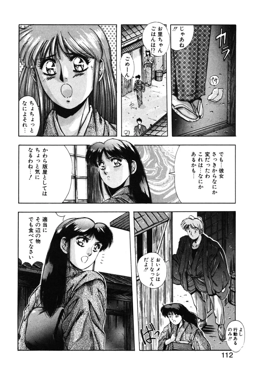 スウィート パーティー Page.109