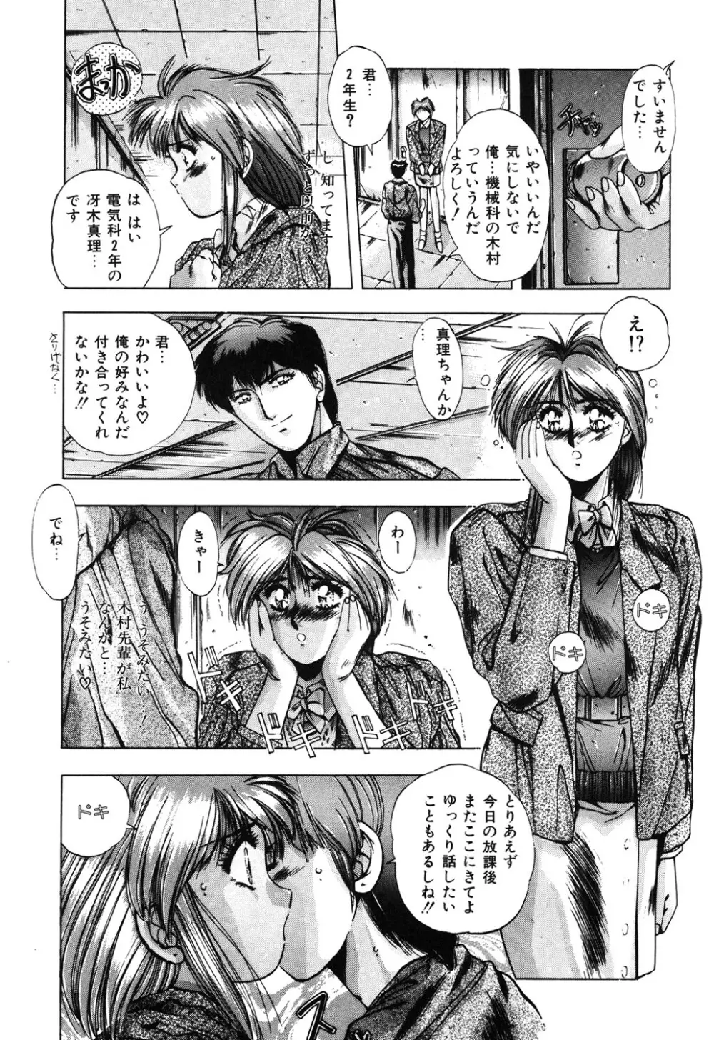 スウィート パーティー Page.11