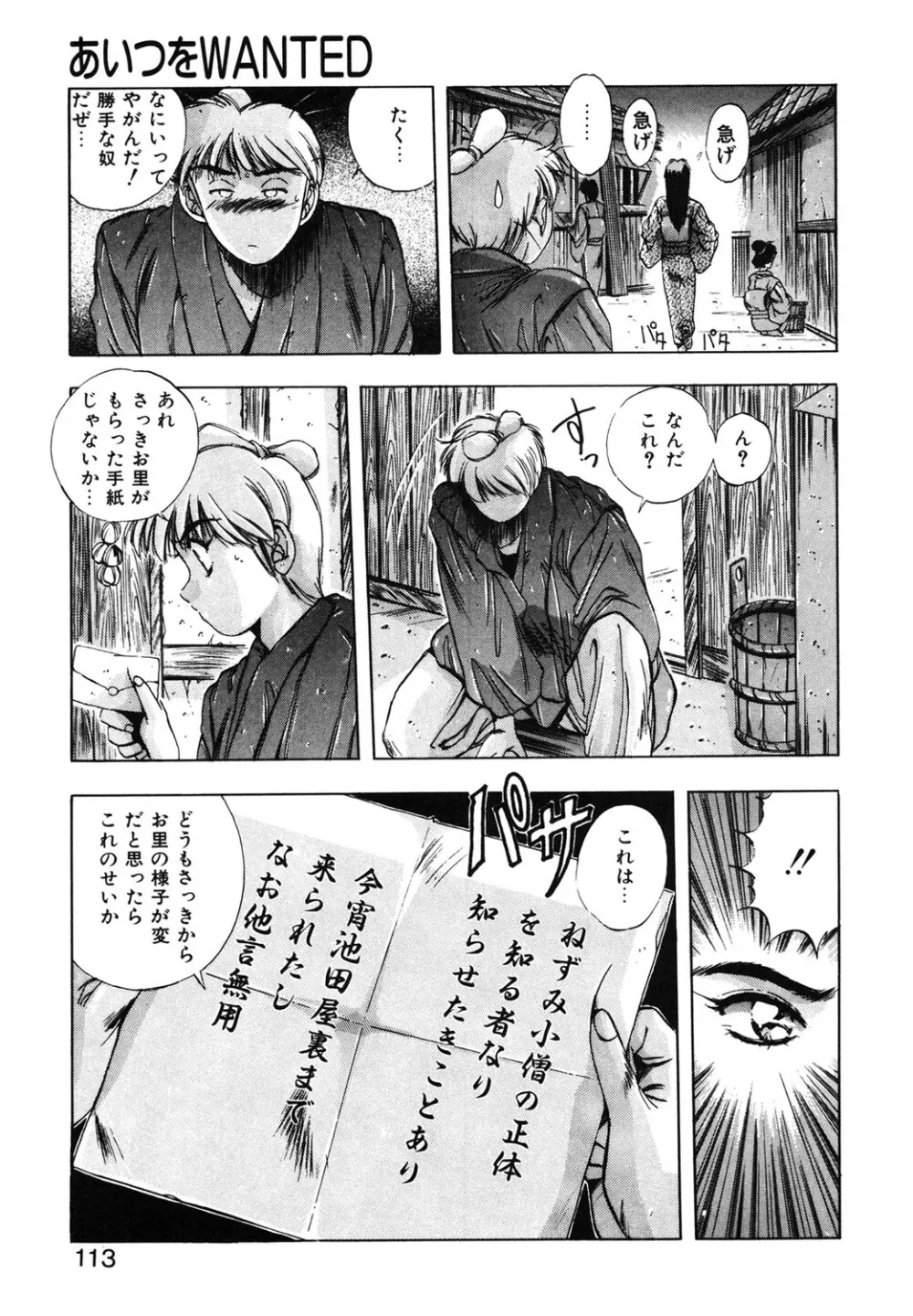 スウィート パーティー Page.110
